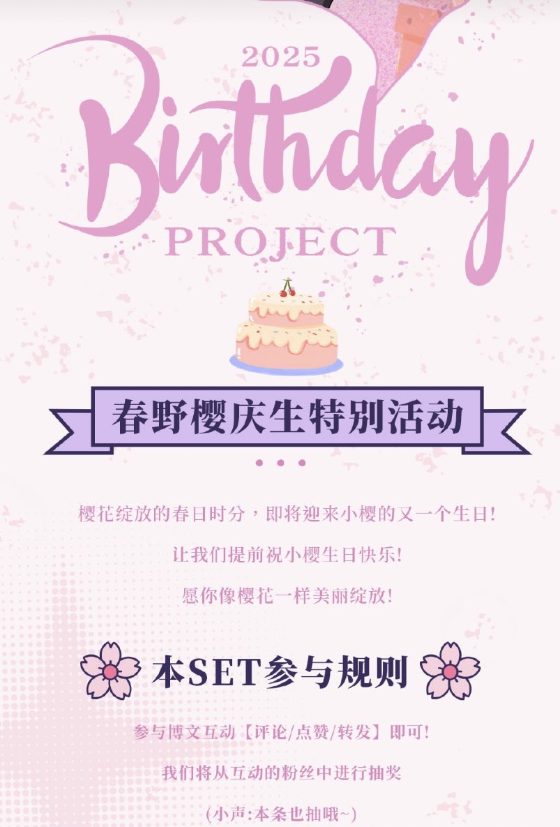 NEW SAKURA HARUNO OFFICIAL BIRTHDAY EVENT ‼️

Pierrot China organized a raffle of official items, including figures, for Chinese Sakura fans! Small gifts are usually raffled, but for Sakura it was a larger selection of prizes! 🌸