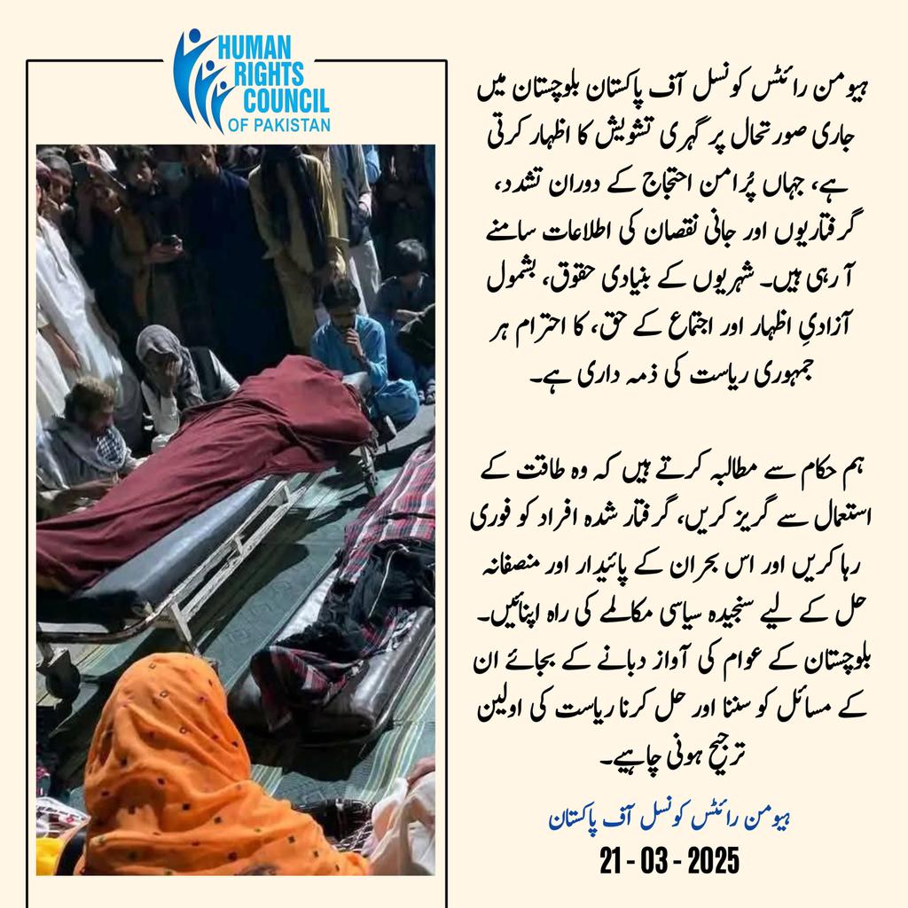 Human Rights Council of Pakistan tweet media