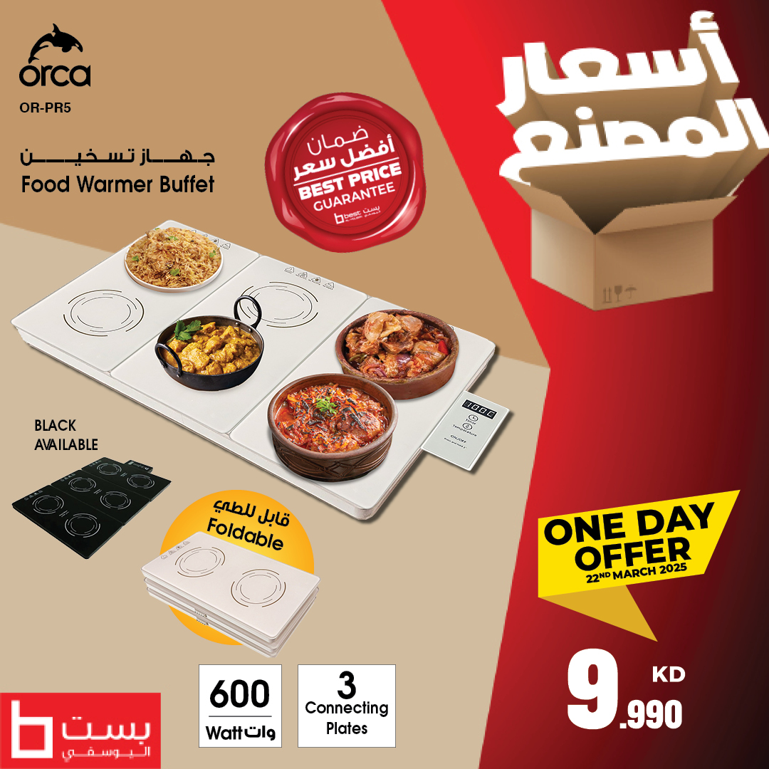 BestAlYousifi's tweet image. استمتع بوجبات دافئة مع طبق تسخين الطعام أوركا (600 واط، 3 ألواح) أو حضر السندويشات والشوايات مع جهاز أوركا لصنع السندويشات والشوايات (900 واط) – كلها بأسعار المصنع! 🍽️👌

متوفر أونلاين وفي المعارض.

Order now: ow.ly/IkWs50VlORF

#Bestalyousifi #OrcaAppliances #FactoryPrice