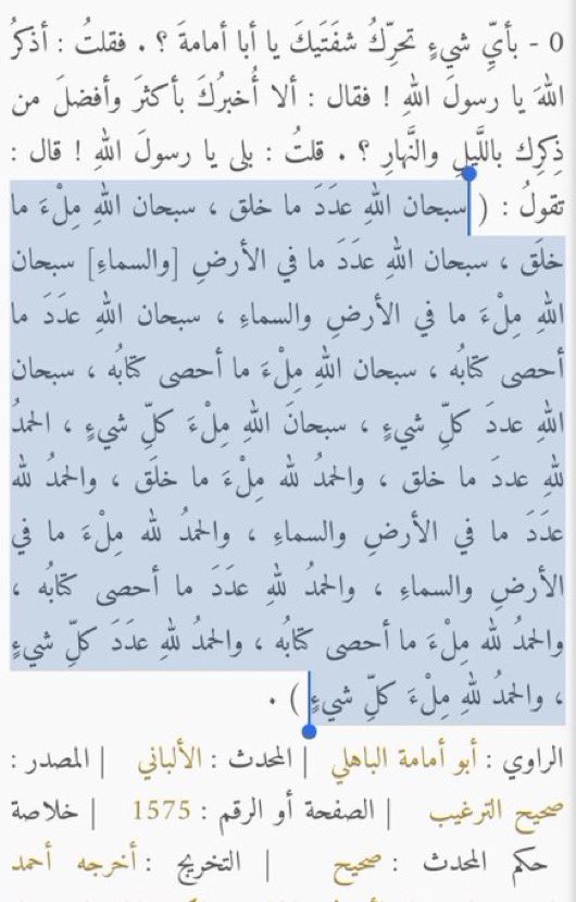 0IIllIl0's tweet photo. لا تغفلون عن الذكر المضاعف الذي هو أعظم ثناءً وثوابًا من الذكر المفرد فهو أعظم من ذكرك بالليل والنهار  .. احرص عليها بكل يوم. 

سأل الرسول أبا أمامة وقال بأي شي تحرك شفاك؟ قال أذكر الله يا رسول الله، فقال: ألا أخبرك بأكثر وأفضل من ذكرك بالليل والنهار؟ قال: بلى، قال تقول: https://t.co/L14QDjMw6a