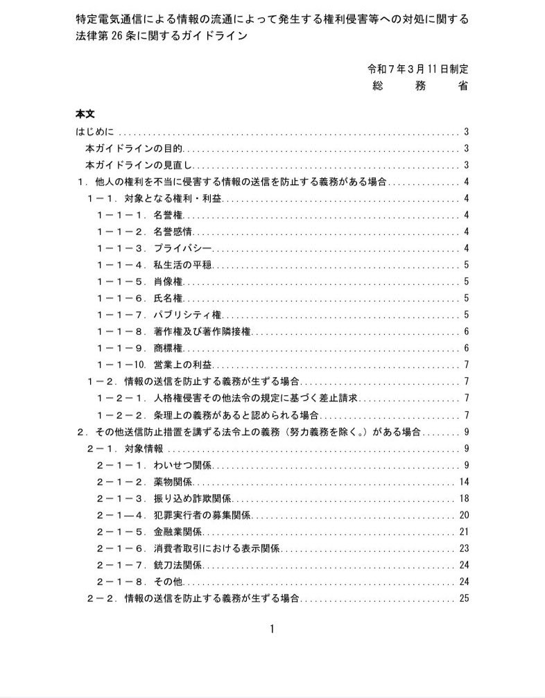 『SNS規制法』
#SNS規制法
#言論弾圧

SNS規制法のガイドラインが策定されました。問題点を見ていきましょう。

1. 言論の自由の制限:
 - 政府が「偽情報」と判断した内容を削除する権限を持つことで、表現の自由が制限される可能性があります。

 -