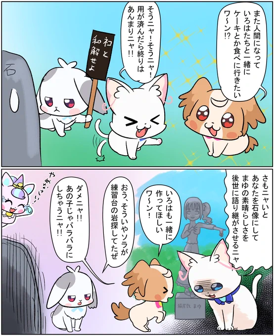 物騒な計画を始めるわんぷりのペットたち 