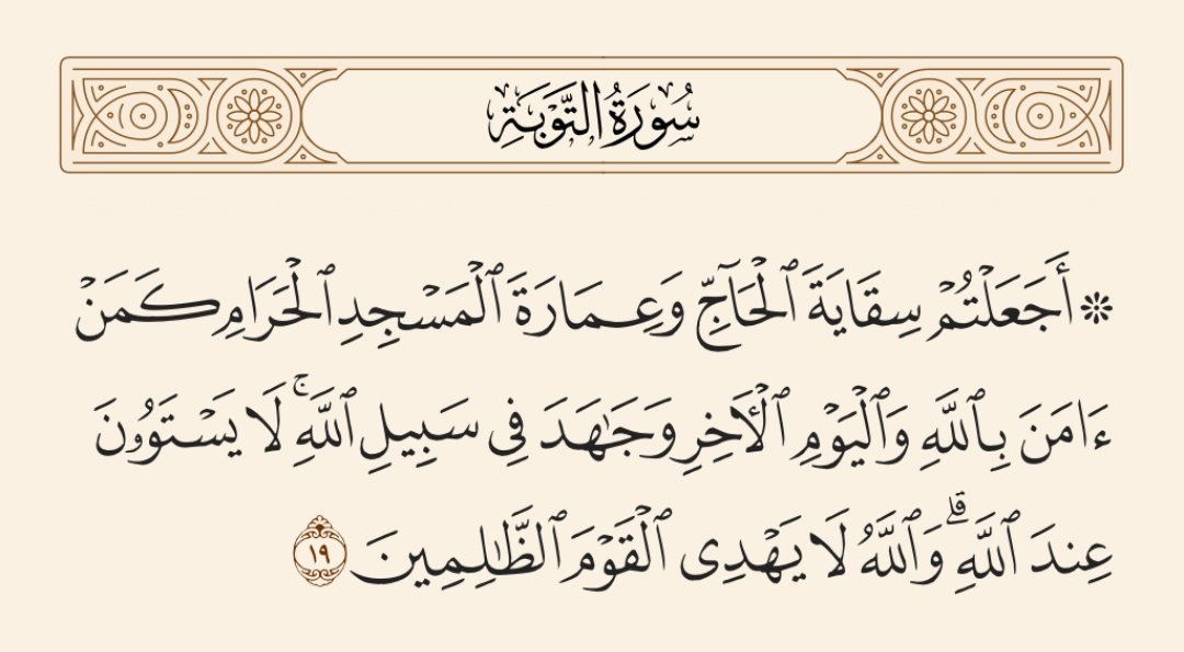 SHSS_001's tweet photo. ٣
لا يستويان عند الله-عز وجل-
الأول قد يُطلب به غيره سبحانه كما كانت قريش قبل البعثة..
والآخر فعل وقرار وجداني والترجمة الظاهره له هي الج.هاد كيف وأين كان، ظاهرا وباطنا..حسّا ومعنى.
والله لا يهدي ولا يدل على الخير في الأمور كلها من ظلم وبدّل قوانين الله في مُلكه ومُراده من خلقه.. https://t.co/ebqEGQtlK7