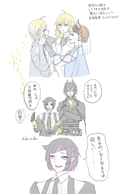 昨日のリトマで家族愛～となったので絵を描いてたらひどい解釈違いを起こして死にそう
これは違うんです、こんなことシルバーは望んでないからほんとに、妄想
親父殿はこうするかもだけどシルバーは絶対喜ばないし2人は親子‼️なのでほんとに永遠に
でも正直最後のセリフを言ってもらいたくて…… 
