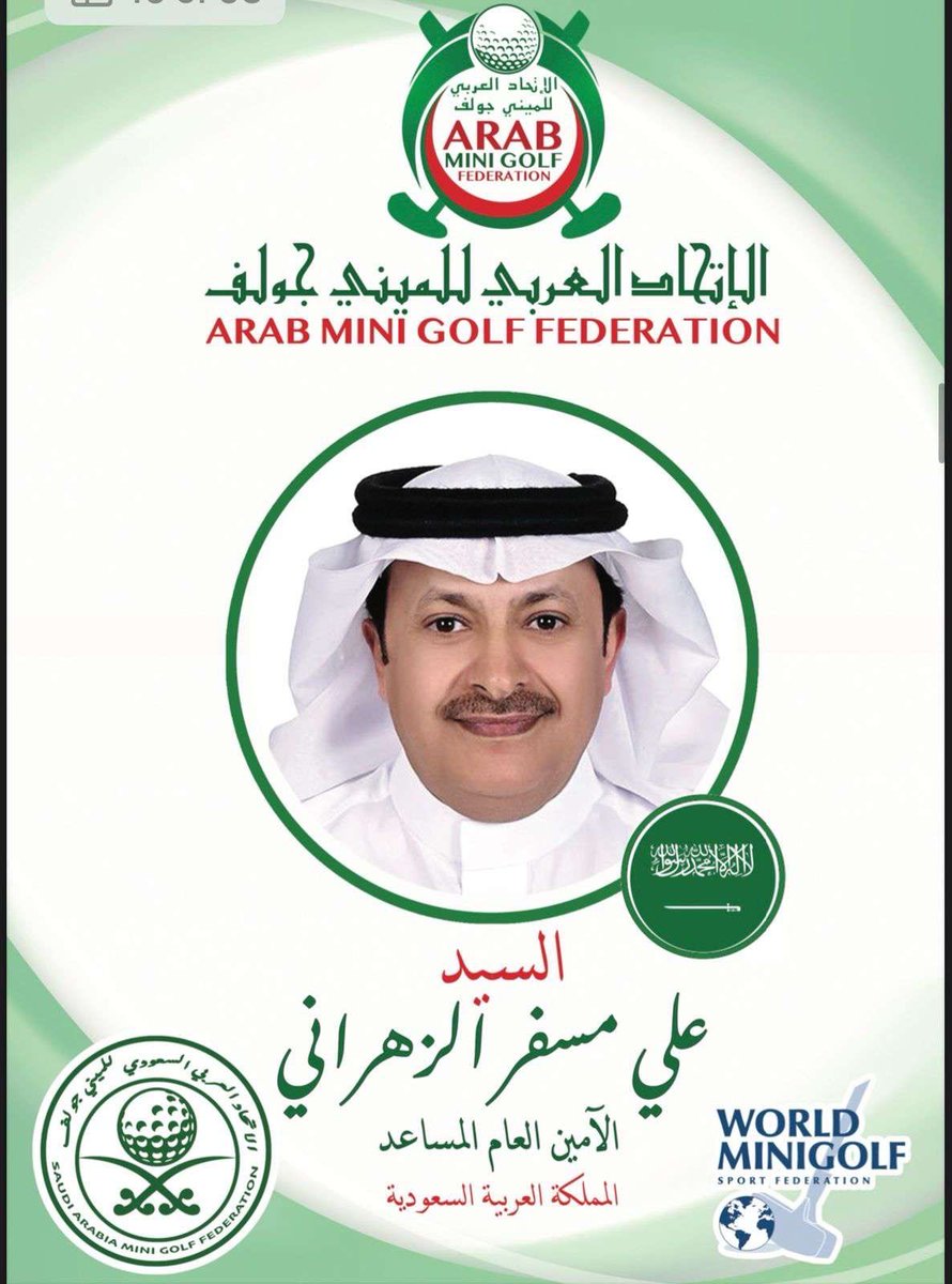 Sharqiaah's tweet photo. نبارك للأستاذ علي بن مسفر الزهراني @alialzahrani542 تعيينه أمينًا عامًّا مساعدًا للاتحاد العربي للميني جولف. تمنياتنا له بالتوفيق والنجاح في مسيرته الجديدة! 🌟🏌️‍♂️  
#علي_بن_مسفر_الزهراني #الاتحاد_العربي_للميني_جولف" https://t.co/TrRgDfb3G3