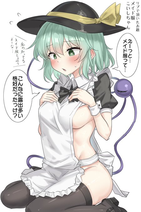 カスタム仕様のメイド服こいしちゃん 