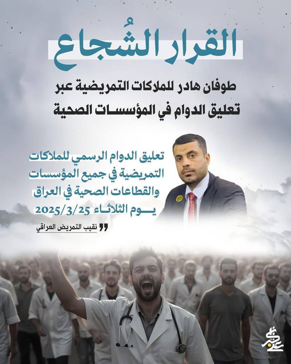 daosh97's tweet photo. #اضراب_التمريض_الشامل https://t.co/9TkdxWrngT