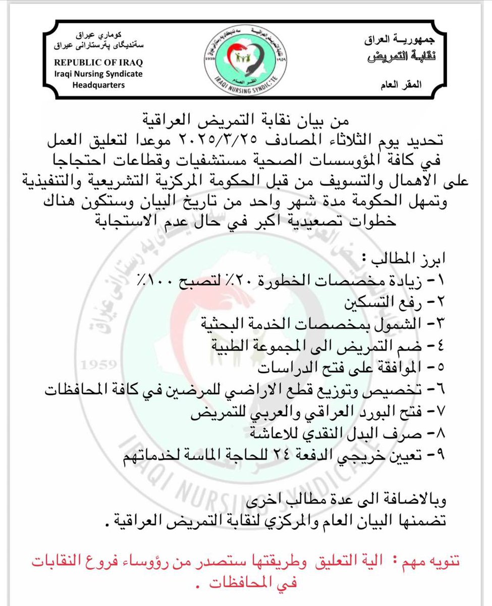 jafarsadeq477's tweet photo. #الثلاثاء_عطله_تمريضيه 

#اضراب_التمريض_الشامل https://t.co/yjZMsiFq9A