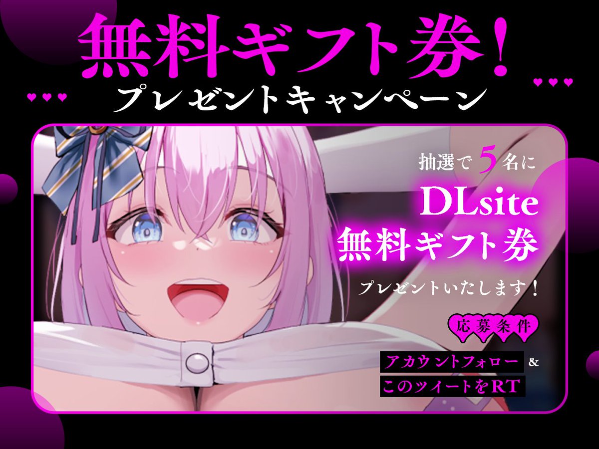 ShitsurakuGirl's tweet photo. 🎉RPキャンペーン🎉
『催眠おま〇こコレクション』ギフト券プレゼント✨
🔷応募期間：4/4(金)  19時まで

CV:陽向葵ゅか様 @yukanyan2525
　  浅木式様 @asagishiki00
　  秋野かえで様 @akinokaedevo
イラスト:oekakizuki様 @oekakizuki_turi
台本:マイク・O様 @O18635576

▶️https://t.co/cawImiK84o https://t.co/gDkpU2VCPk