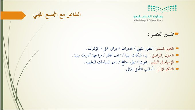 BadrAL_Balawi's tweet photo. ✍️من فضل الله سبحانه وبتوفيقه عز وجل ، متوفر لدي التالي :

 (ملف توثيق أعمال المعلم وفق عناصر الأداء الوظيفي ) 
ويشمل الملف:
 
 1- ملف إلكتروني شامل عناصر الأداء الوظيفي وصفحات التوثيق لكل عنصر ويمكن تحويله لورقي
 ( مع شرح كيفية استخدام الملف )
2- كليشات ومطويات ونماذج واستبانات وتقارير داعمة لأعمال المعلم ، وتشمل :
أ- نموذج تقرير تنفيذ استراتيجية 
ب- نموذج تقرير مفرّغ 
ج- نموذج تقرير مفرّغ مع غلاف 
د- استبانة التأمل الذاتي للمعلم 
ر- استبانة قياس أنماط التعلم للطلاب 
ز- نموذج تقرير مفرّغ لنشاط صفي وغير صفي 
ط- سجل زيارات تبادلية + نقد الدرس التطبيقي 
ع- سجل خاص بالمعلم لتكريم الطلاب 
غ- شهادة شكر طالب 
ك- استبانة قياس رضا المستفيدين عدد 2 نموذج مفرّغ 
و- خطة التعلم الأسبوعية جدول مفرّغ 
ن- أداة تسجيل الفواصل الزمنية في رصد السلوك ونموذج ABC
ذ- خطة تعديل السلوك 
ق -خطط علاجية جماعية وفردية وخطط إثرائية ومبادرات تعليمية 
م- خطة المجتمع المهني وسجل التطوع .
ي-سجل متابعة عناصر الأداء الوظيفي للمعلم" 
  - متابعة  - تقييم ذاتي  -طرق تحسين الأداء الوظيفي
  وكل عنصر  عززته بأساليب تحسين

سعر رمزي للملف بالكامل ( عرض حتى نهاية رمضان ) 
وثيقة العمل الحر 
منتجات تعليمية 
#إعداد_بدر_البلوي 

للطلب : https://t.co/2YH8014Of5

عيّنات من أعمال الملف 
4-1 
( 1) نماذج مصوّرة من ملف توثيق أعمال المعلم وفق الأداء الوظيفي :