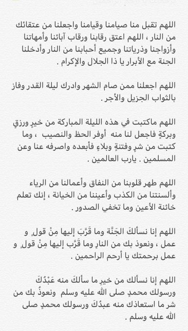 ad3yee's tweet photo. دعاء #ليلة_القدر https://t.co/G1xads1H4s