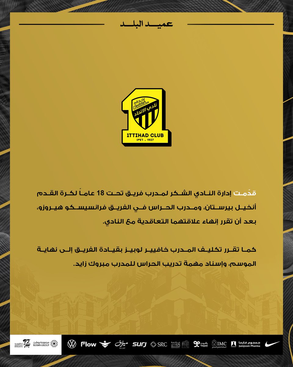 📝| خافيير لوبيز يقود فريق كرة القدم لدرجة الشباب ⚽️