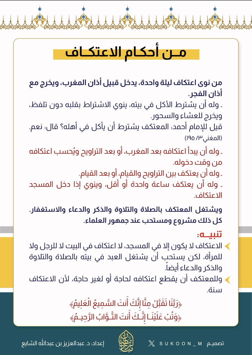 د. عبدالعزيز الشايع tweet media