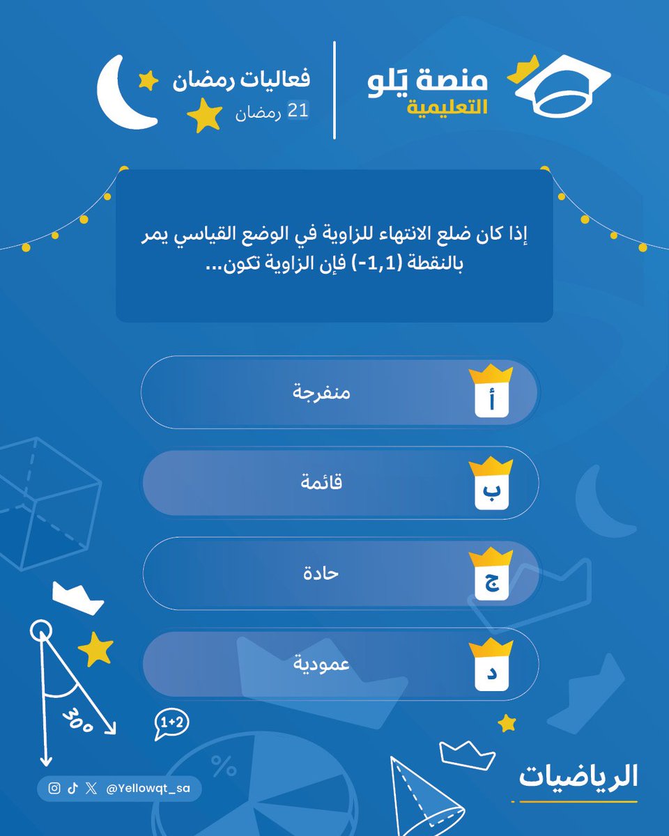 منصة يَلو التعليمية tweet media