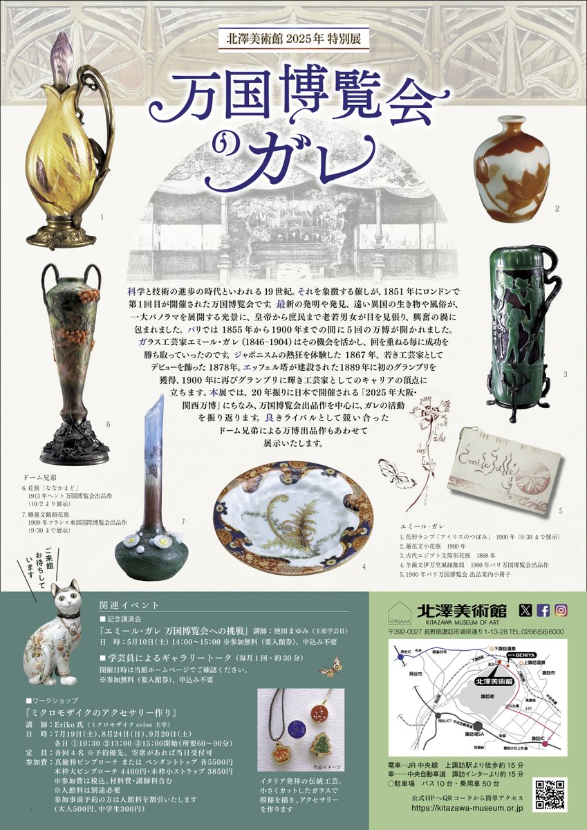 飾り花瓶/ガラス工芸、高さ21cm/被せガラス技法/諏訪、北澤美術館にて/美品 北澤美術館|長野県博物館協議会公式サイト | 信州 Museum Guide