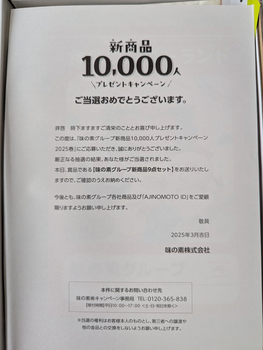 gawa_off's tweet photo. #PR
#味の素

味の素さんから届きました。
愛用中のものも、気になっていたものも入っていて嬉しい!

ハッシュタグ記載していなかったので投稿しなおしです https://t.co/yG7cJNBazd