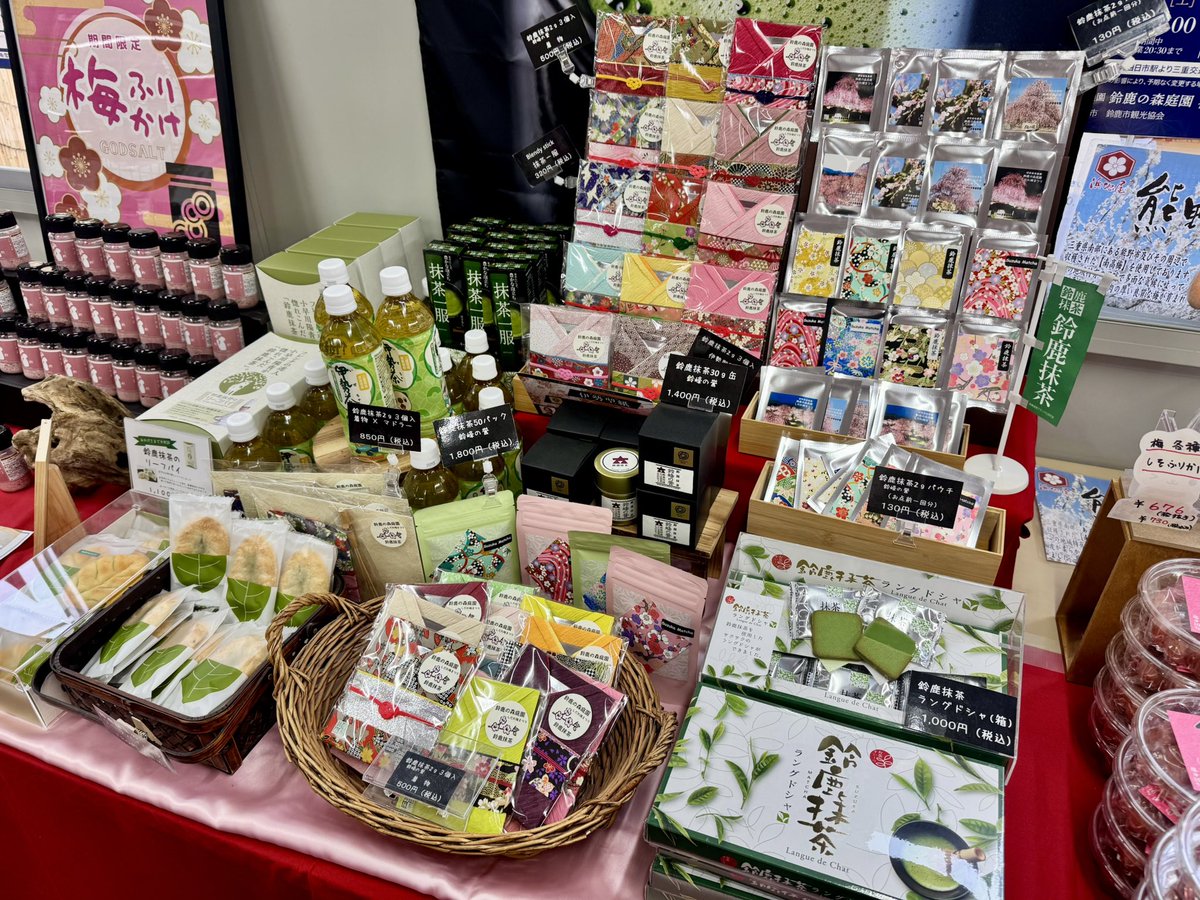 鈴鹿の森庭園 お土産紹介⑨』 鈴鹿の森庭園では、鈴鹿市のお土産が