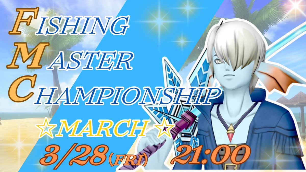 teratchi_DQX's tweet photo. 定例釣りイベント開催です🎣

【告知】
3/28（金）21時よりFMC🎣

✨Fishing Master Championship✨

3月度のFMC開催❗️
来年行われるチャンピオン大会は総額2億Gを考えてます💰
エントリー制、外張り有☀️
賞金や参加賞有💰

一年にわたる戦いも半分が過ぎました❗️
最後まで突き抜けろー‼️

詳細ALTへ https://t.co/sUqAXmIiB1