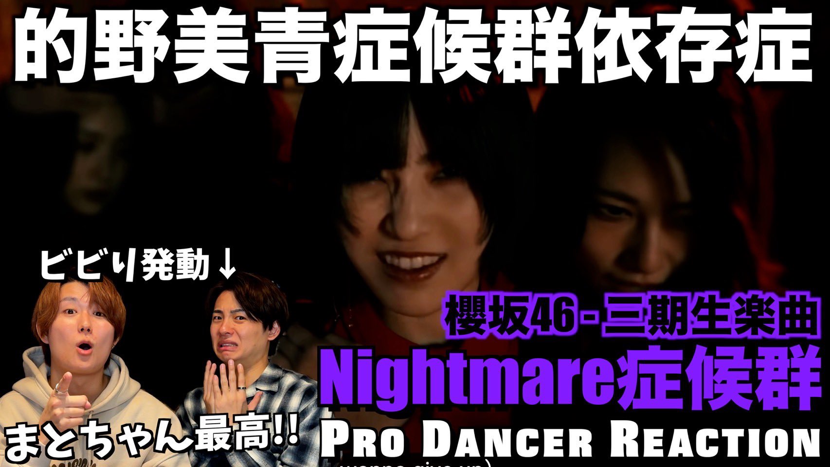 櫻坂46 生写真 8種コンプ nightmare症候群 MV衣装 的野美青(写真