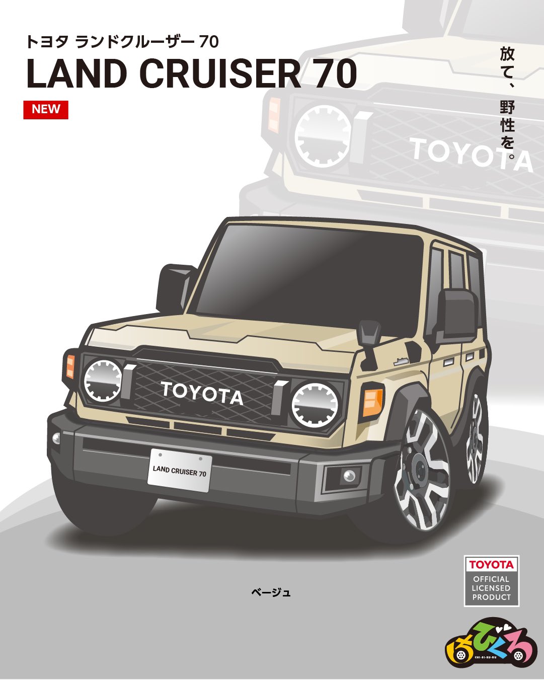 ランドクルーザー70 ミニカー 1/30 カラーサンプル （Amazon.co