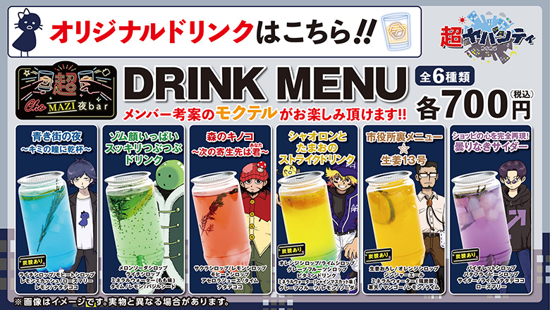 🍸✨ ＼本日より販売開始‼／ ✨🍸 🎟 超ヤバシティ2025 「乾杯セット