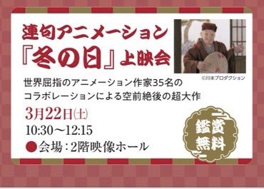 iida_puppet_c's tweet image. まもなく、はじまります🎥

#飯田市川本喜八郎人形美術館
#冬の日
#上映会
#川本喜八郎生誕100年