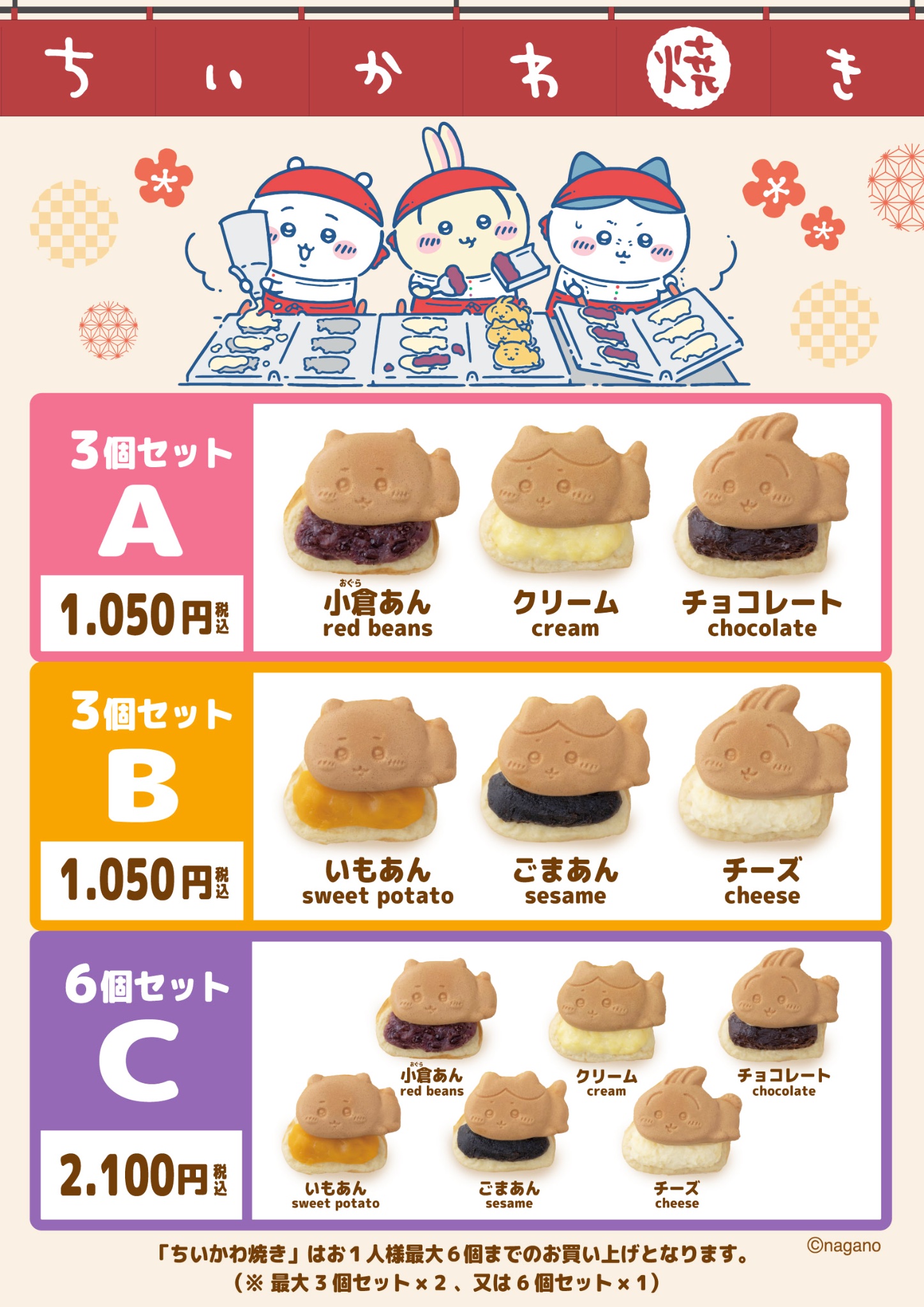 ちいかわ焼き on X: 