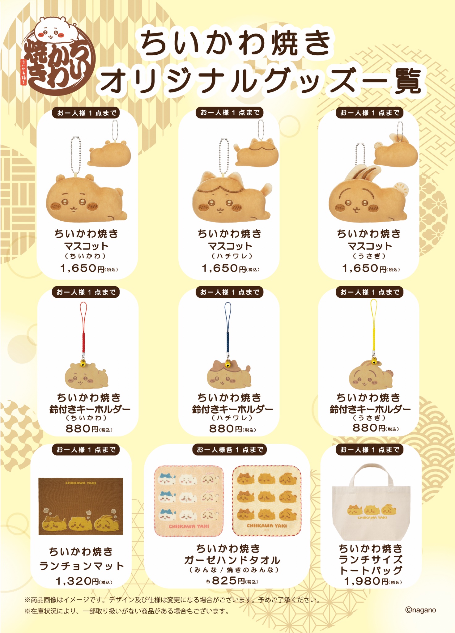 ちいかわ焼き on X: 