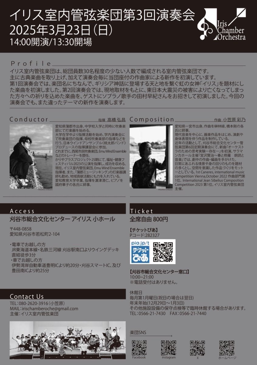 明日はイリス室内管弦楽団さんの演奏会✨

当団でも大変お世話になっている、楽団付きの作曲家が書き下ろした新曲が披露されます！