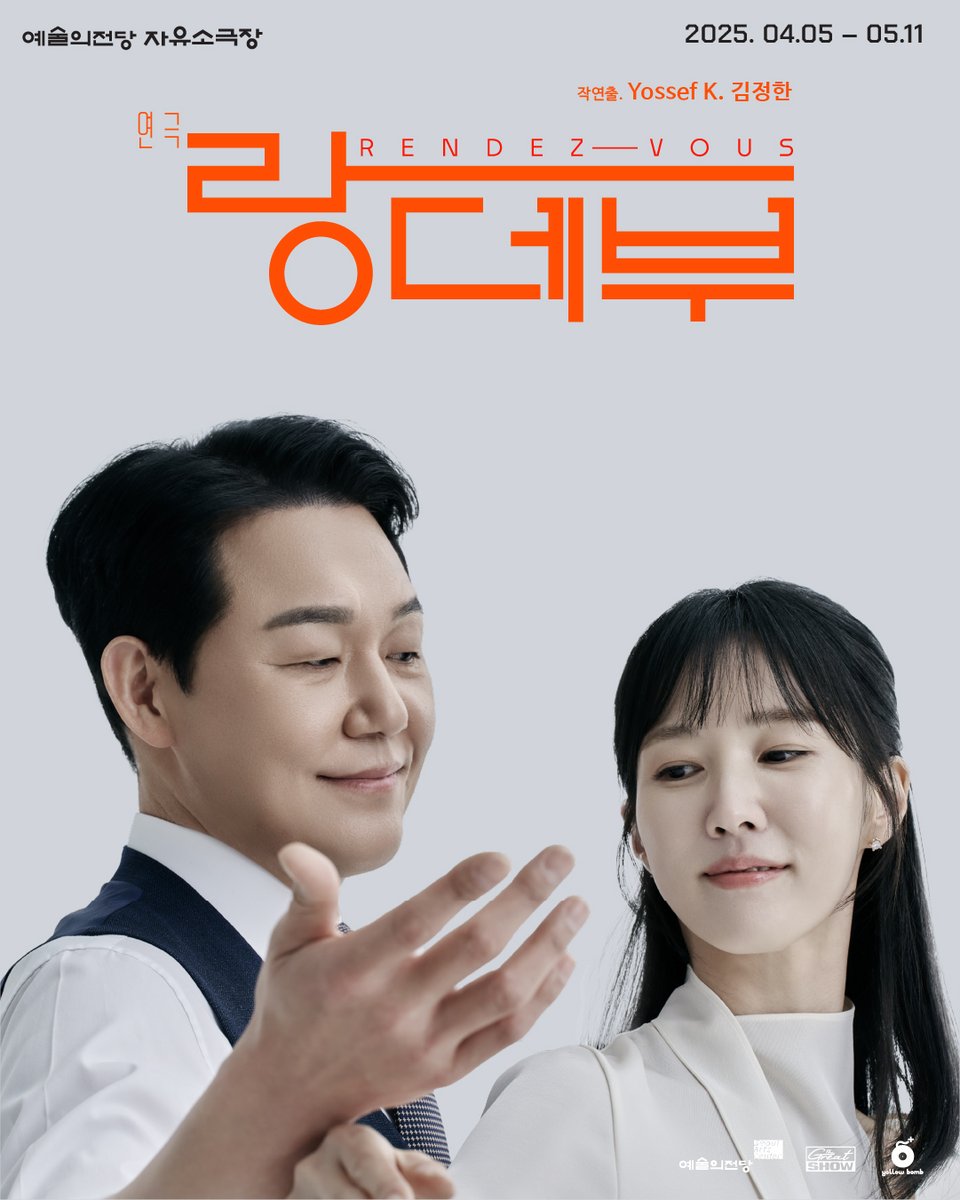 I_Love_SAC's tweet photo. 연극 <랑데부>_𝑹𝒆𝒏𝒅𝒆𝒛-𝒗𝒐𝒖𝒔 6인 6색의 페어 포스터 공개💛

#박성웅 - #이수경 페어
#박건형 - #범도하 페어
#최민호 - #김하리 페어

🎫 연극 <랑데부>
📅 2025.4.5.(토)-5.11.(일)
📍 예술의전당 자유소극장  
🔗상세보기/예매: https://t.co/moCOjCjcIc https://t.co/X43BXlIwba