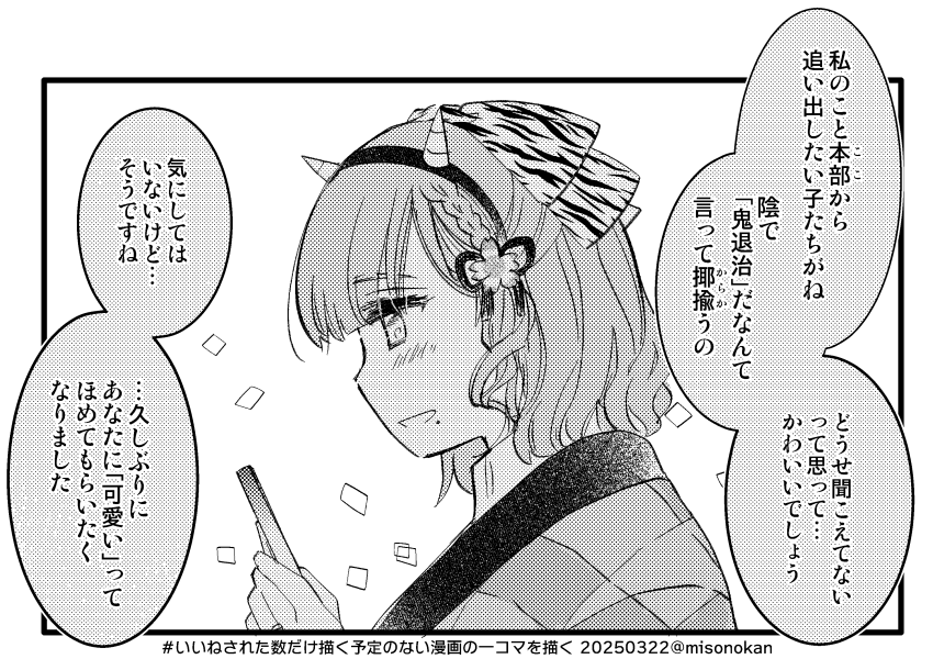 「朝日さまと節分」 