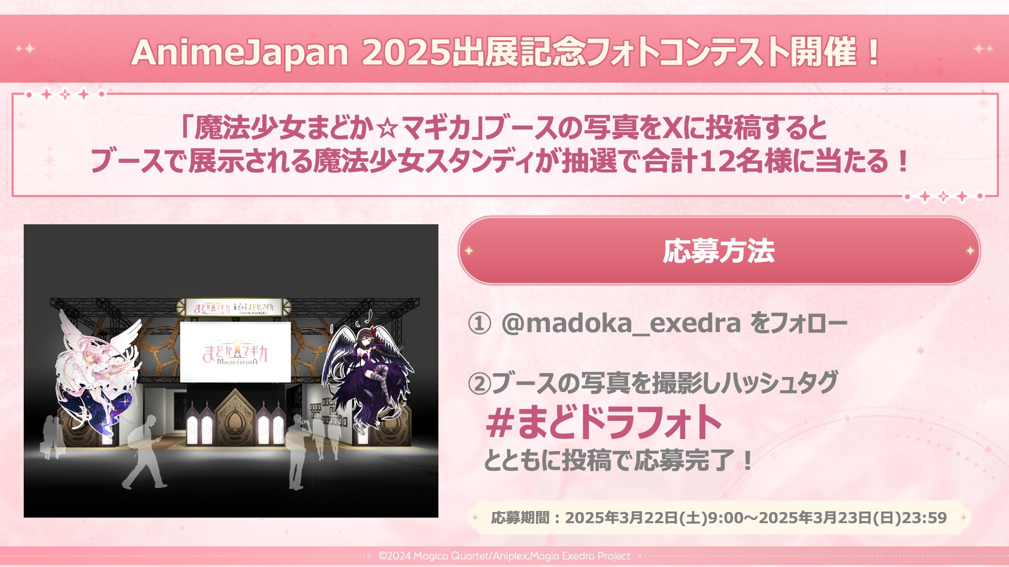 魔法少女まどか☆マギカ Magia Exedra 公式 on X 魔法少女まどか☆マギカ Magia Exedra 公式 on X