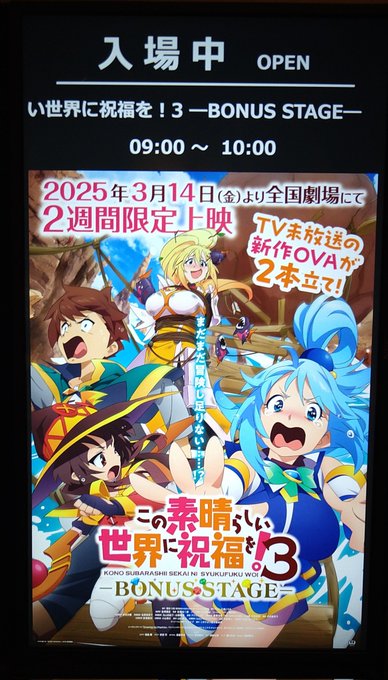 せっかく早めに外に出たんでこのすば観てきたっ! 