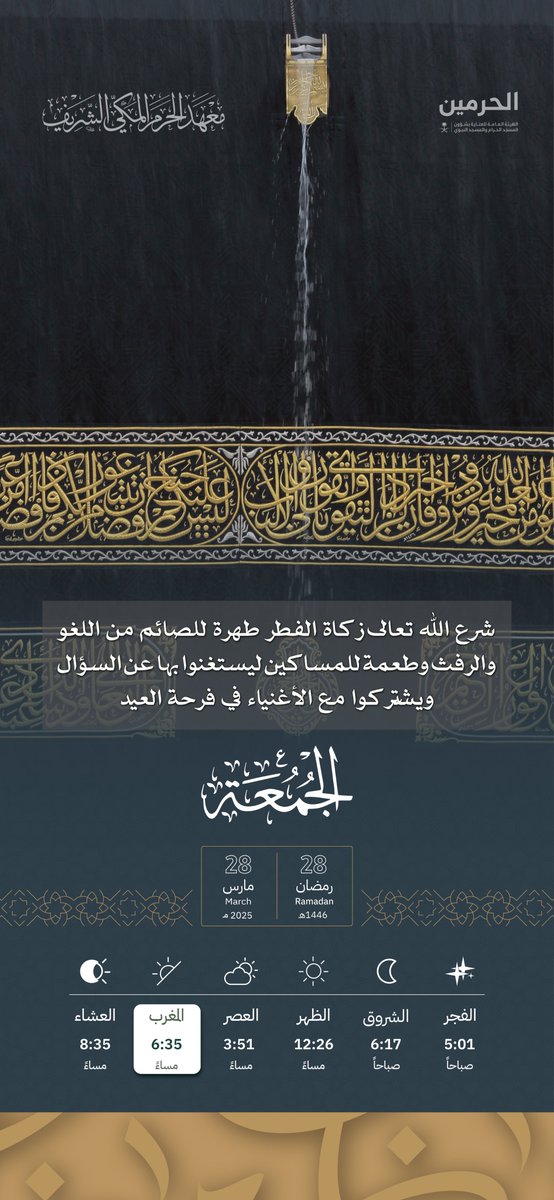 معهد الحرم المكي الشريف tweet media