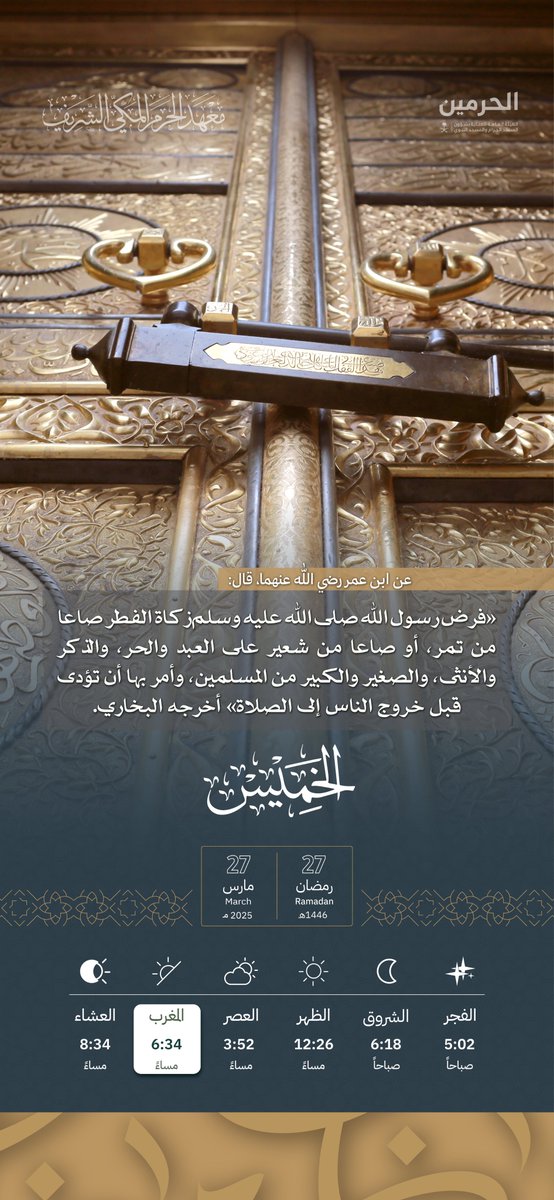 معهد الحرم المكي الشريف tweet media
