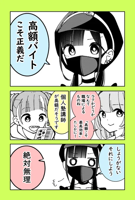 今日のストチル
「高額バイトみつけた!!!」

#漫画が読めるハッシュタグ 