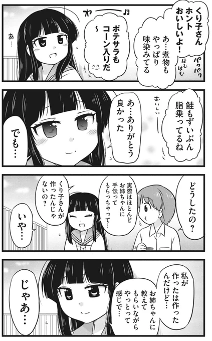 彼と二人きりになりたい彼女がお弁当を作る話(5/5) 