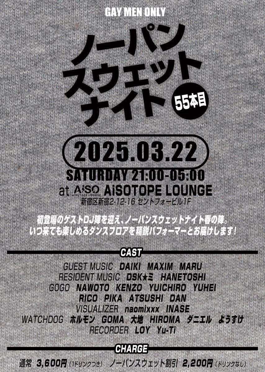 ノーパンスウェットナイト (@sweatpantsnight) on Twitter photo 【今夜21時より開催!】
.
2025/03/22(土)21時〜5時
『ノーパンスウェットナイト55本目』
東京・新宿 <a href="/AiSOTOPE_LOUNGE/">AiSOTOPE LOUNGE</a> にて開催!
.
ーーーーー
.
下着を着用せずに
スウェットパンツを履く
"ノーパンスウェット"で
入場料割引!
.
のべ4万5千人が遊んだ
史上最強着エロパーティの春開催。
. 【今夜21時より開催!】
.
2025/03/22(土)21時〜5時
『ノーパンスウェットナイト55本目』
東京・新宿 <a href="/AiSOTOPE_LOUNGE/">AiSOTOPE LOUNGE</a> にて開催!
.
ーーーーー
.
下着を着用せずに
スウェットパンツを履く
"ノーパンスウェット"で
入場料割引!
.
のべ4万5千人が遊んだ
史上最強着エロパーティの春開催。
.