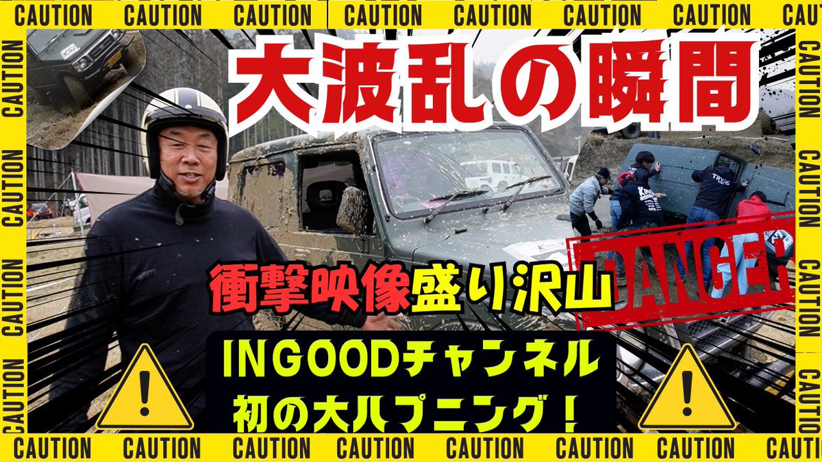 Secretbase_3150's tweet photo. 📺🔥【衝撃映像】大波乱の瞬間!INGoodチャンネル初の大ハプニング!💥 KONIO-X続編 #ing #ingood #KONIO-X #姫路 #ジムニー #イベント #レース #KONIOX
https://t.co/wcFM6jpOdB https://t.co/l9eVwFgaoC