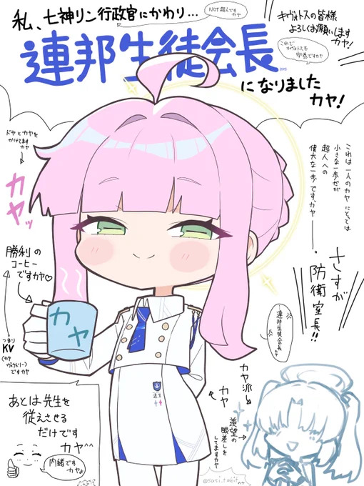 不知火カヤ ご報告 