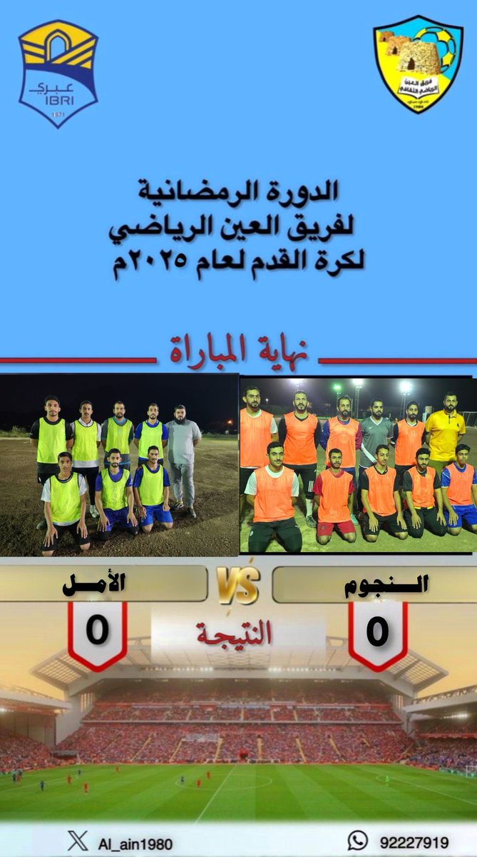 📍نتائج مباريات الأسبوع الثالث ضمن الدوره الرمضانية #فريق_العين_الرياضي لكرة القدم لعام ٢٠٢٥م. 

🔹الخميس  ٢١  مارس ٢٠٢٥م 

رمضان يجمعنا🌙