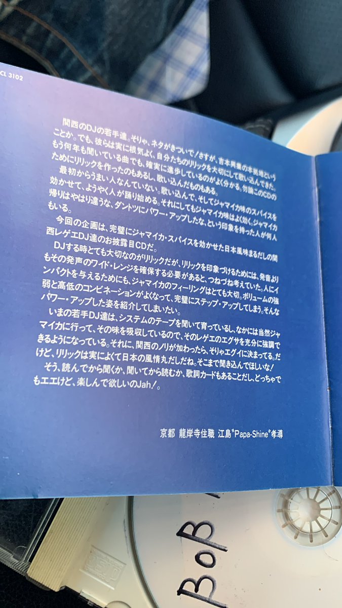 <a href="/Hi_power_/">竜岸寺Hi-power!! SoundSystem</a> reggaeちゃうの？歌詞カードの最初に江島さんの言葉ありますね😂👍