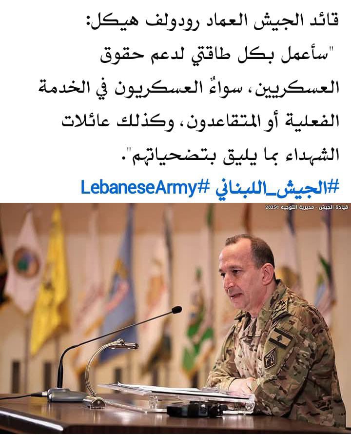 akkar_wen6's tweet photo. في أول إجتماع للعماد قائد الجيش رودولف هيكل،مع رئيس الأركان ونوابه وقادة  الألوية والأفواج والمؤسسات التابعة لقيادة الجيش.

سأعمل بكل طاقتي لدعم حقوق العسكريين ،سواء العسكريين بالخدمة الفعلية أو المتقاعدين والجرحى، وكذلك عائلات الشهداء مما يليق بتضحياتهم. https://t.co/CNvEVpjPbL