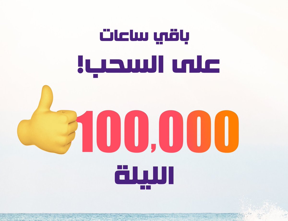 كم المبلغ الي يحل جميع مشاكلك!؟ 
لايك
ريتويت
وارسل اسمك ورقم جوالك في الخاص📩
وانتظر البشاره🌹