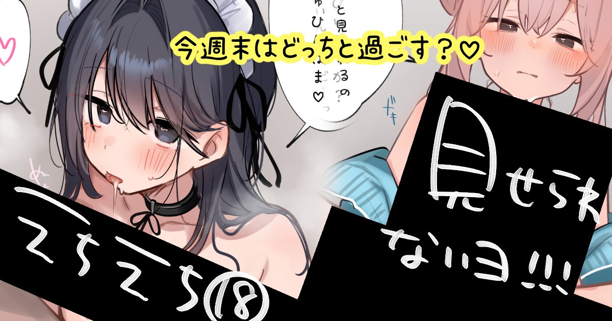 お久しぶりです、生きてます～!
今週も頑張った皆さんに2人からご褒美どぞっ!
►ふぁんぼ&ふぁんてぃあにアップしました～! 