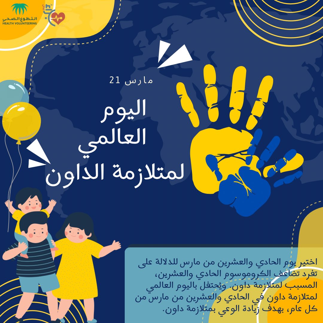 ⭐️| ليست مسؤولية أحد أن يكون مصاب بمتلازمة داون، ولكنها مسؤوليتنا لجعل الأمر أخف حدة وأكثر مرونة عليه في حياته وسطنا.

.
.
#اليوم_العالمي_لمتلازمه_داون 
#فريق_براء_ابدان