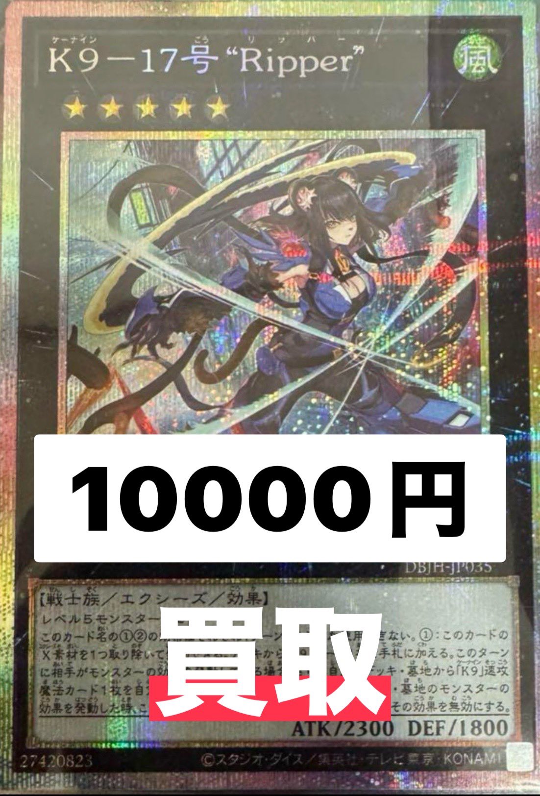 遊戯王 K9－17号 “Ripper”プリズマティックシークレットレア