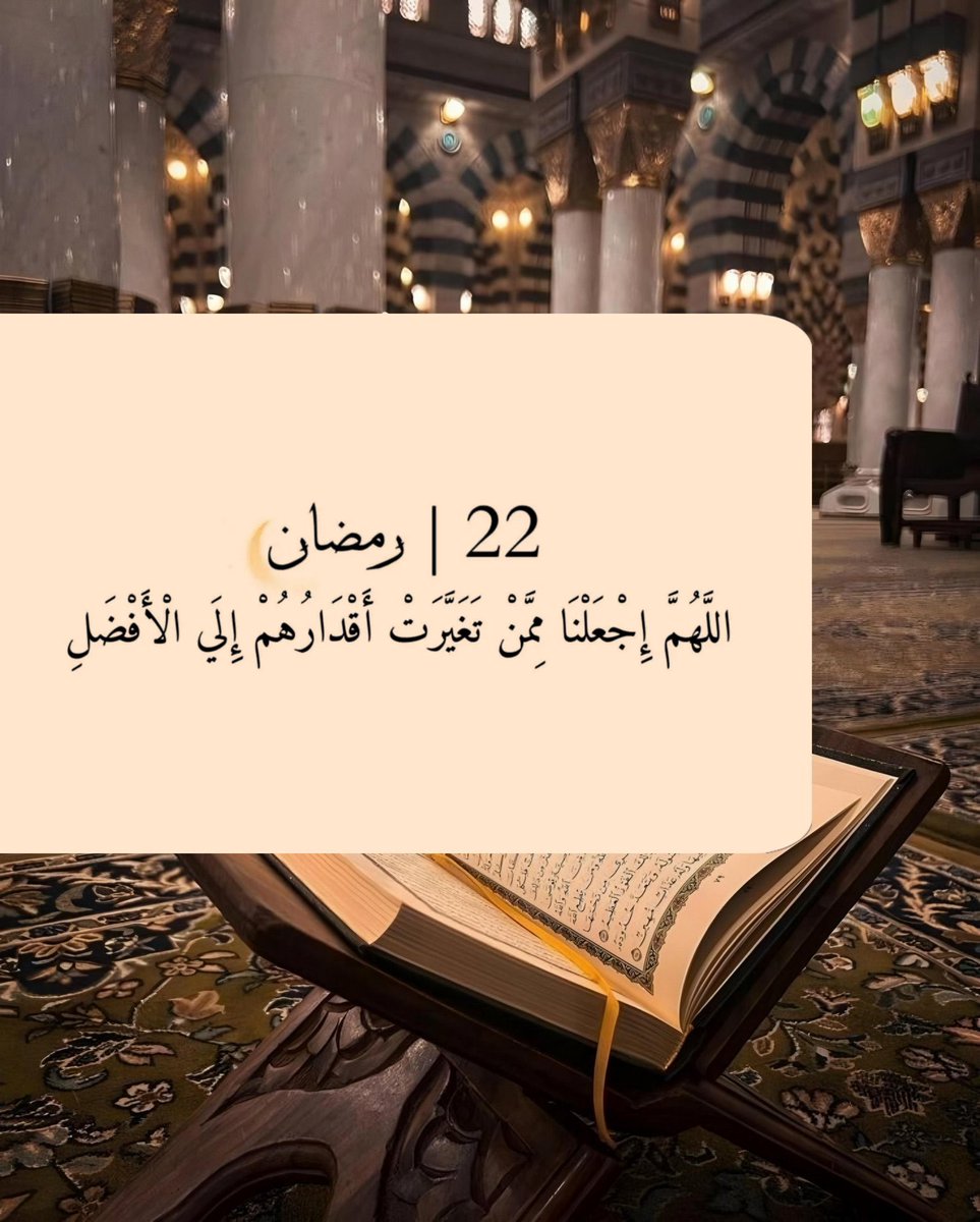 ٢٢ | رمضان