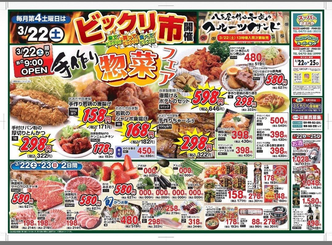 ootaya_sl's tweet photo. ���月２２日（土)　◆月に一度のビックリ市、手作りお惣菜フェア、青空市を開催中です。◆今話題の　八百屋さんが作る　本気のフルーツサンドが午後1時頃入荷します。お楽しみ下さい。 https://t.co/LQcQvzmHSm