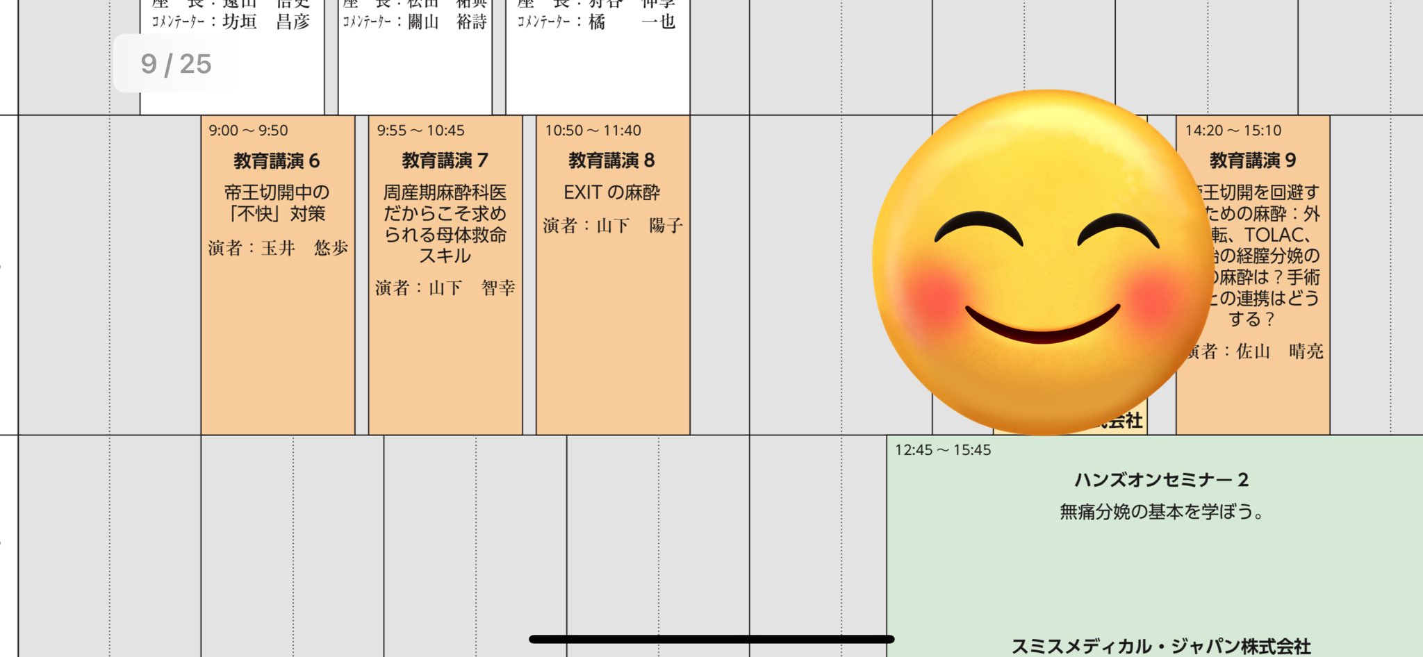 日本周産期麻酔科学会 (@Japanesth) / X